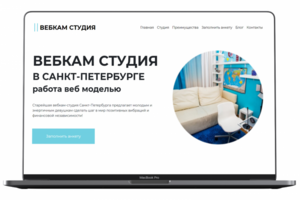 Вебкам студия «Лик»
