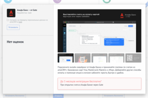 Разработка публичной интеграции с Альфа Банк для amoCRM