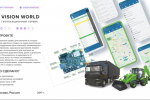 Геолокационный сервис - Vision world