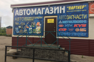 Оформление фасада автомагазина