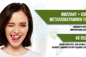 Баннер для стоматологии