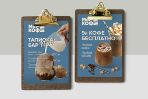 Листовки - меню для кофейни