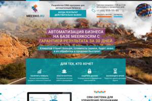 CRM-система