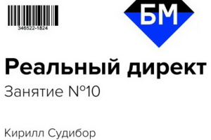 Сертификат Реального Директа от БМ