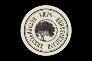 Дизайн истории: Логотип для "Бюро исторических исследований"