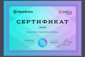 Сторителлинг
