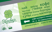 "Клевер Кафе" баннеры