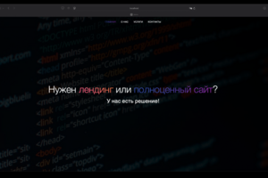 Пример простого лендинга