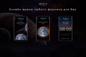 Будильник онлайн