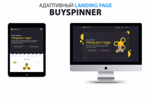 Адаптивный landing page BUYSPINNER