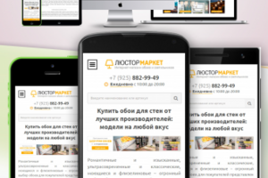 Адаптивный дизайн и верстка интернет-магазина