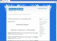 Оформление воздушными шарами