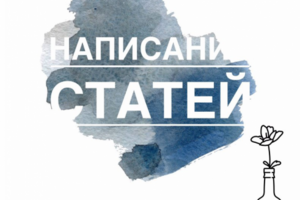 Статьи