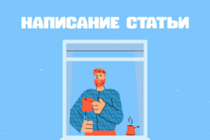 Написание статьи. Dota