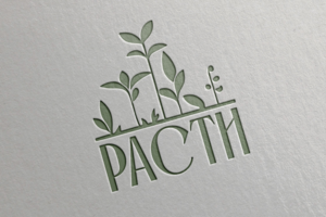 Расти