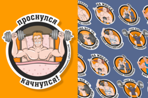 Стикеры для фитнес-клуба  "Тренажерочка"