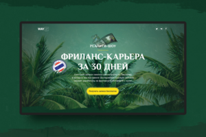 Промо-страница Wayup