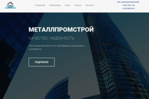 Металлпромстрой