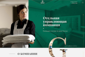 Отельная управляющая компания