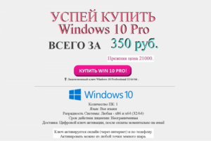 Landing Page на HTML 5 по продаже WINDOWS 10 со скидкой.