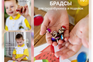 Дизайн карточки товара Брадсы