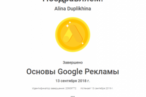 Основы Гугл Адвордс