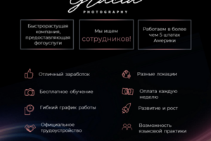 Поиск сотрудников