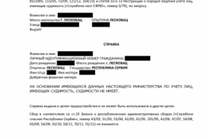 Перевод справки с сербского на русский язык