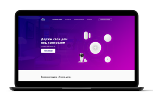 Landing Page — Смарт-система "Умный дом"