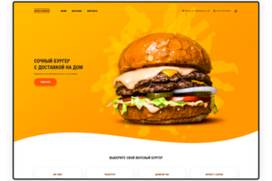 Landing Page Доставка бургеров
