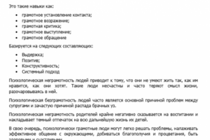 Основы психологической грамотности