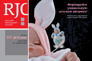 Русский ювелирный каталог