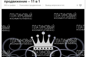 Платиновый Комплекс -- Всё внешнее продвижение -- 11 в 1