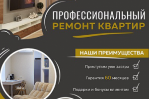 Ремонт квартир. Листовка