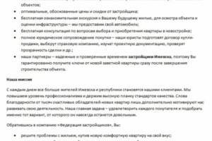 Текст для сайта компании