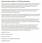 Скачать бесплатно CCleaner v. 5.10.5373 русская версия