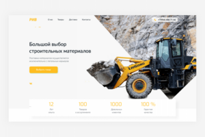 Рив. Магазин строительных материалов