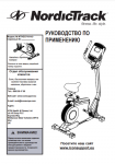 Перевод инструкции к тренажеру, EN>RU