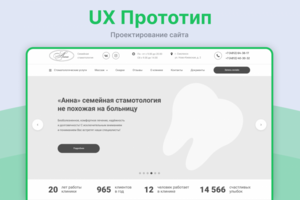 Прототип сайта