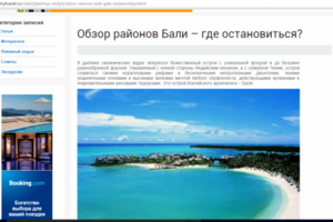 Обзор районов Бали - где остановиться?