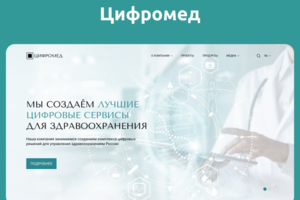 Цифромед