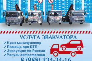 -листовка А4-Эвакуатор