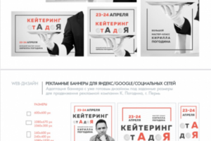 Баннеры для контекстной и таргетной рекламы