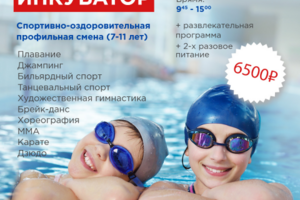Афиша для спортивного комплекса