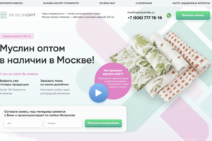 Муслин оптом в Москве