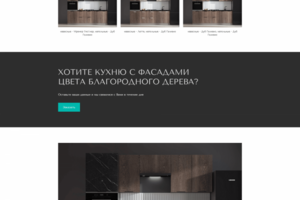 Разработка сайта мебельной тематики