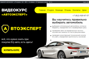 Разработка лендинга Автокурсов по psd макету клиента