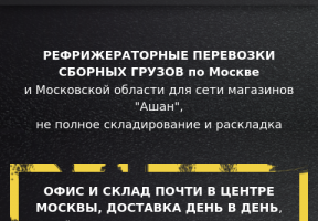 Верстка шаблона для сайта перевозок сборных грузов