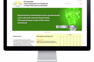 Вёрстка сайта, для энергосбытовой компании
