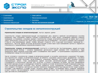 Строительство складов из металлоконструкций